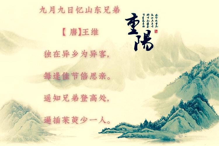 写重阳节的古诗