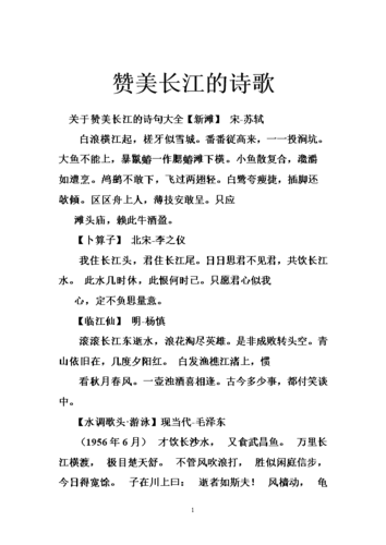 有关长江的诗句的相关图片